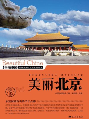cover image of 美丽中国美丽北京